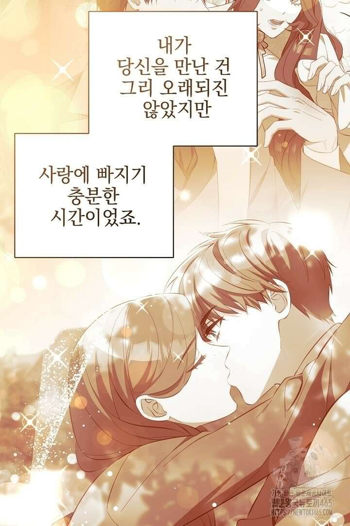 폭군에게 찍힌 민폐 황후입니다 31화 20