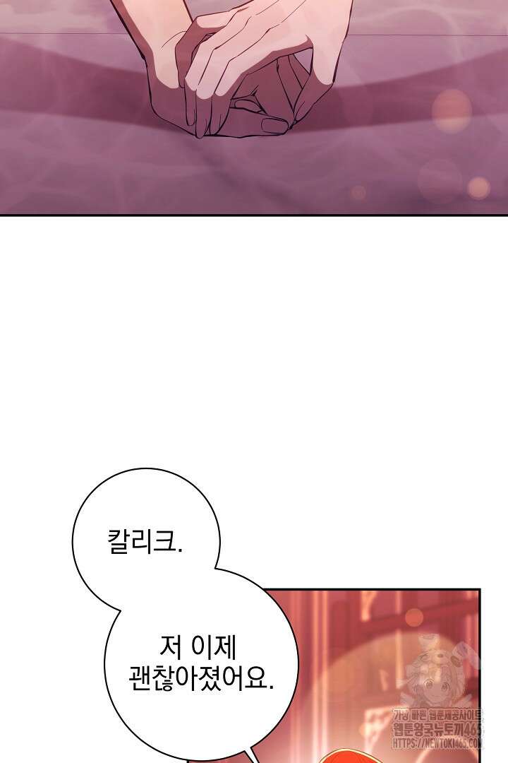 폭군에게 찍힌 민폐 황후입니다 31화 22