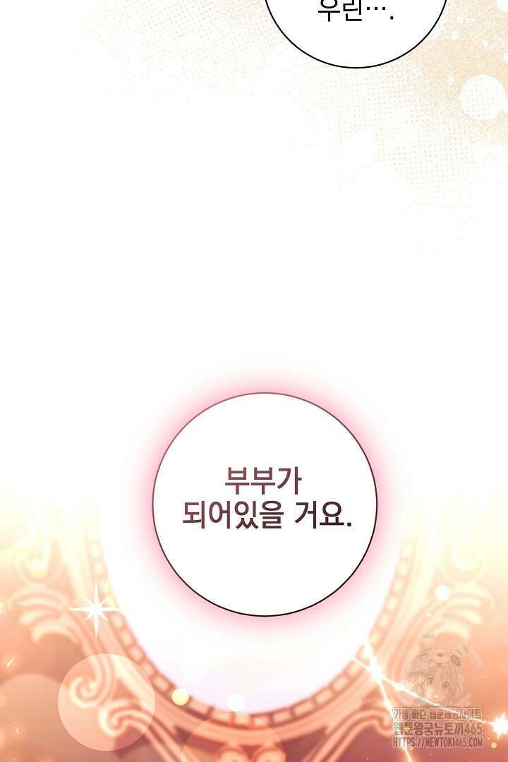 폭군에게 찍힌 민폐 황후입니다 31화 26