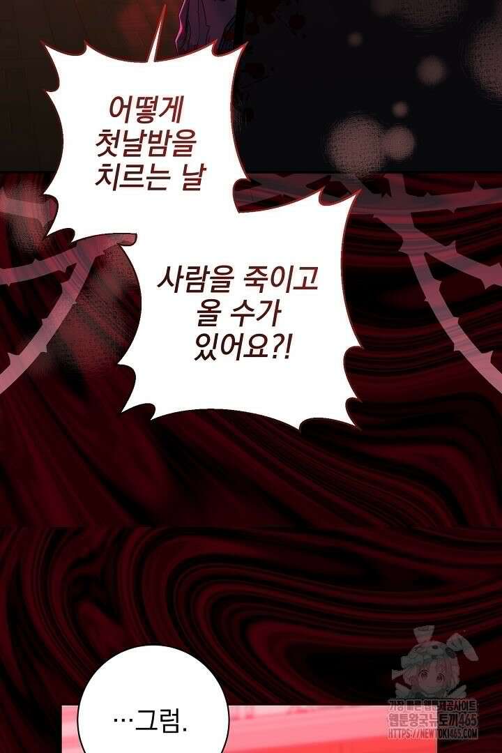 폭군에게 찍힌 민폐 황후입니다 31화 33