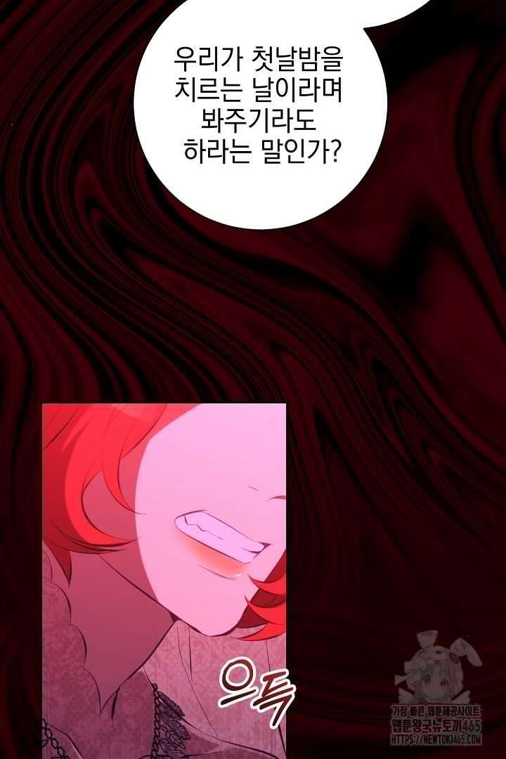 폭군에게 찍힌 민폐 황후입니다 31화 35
