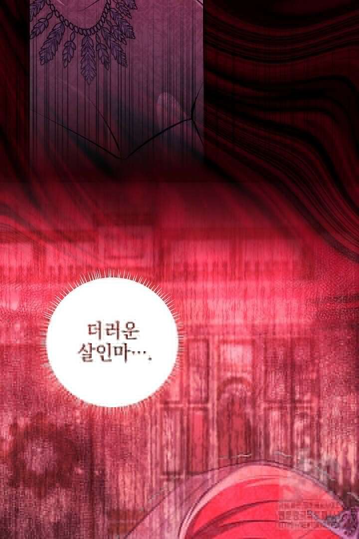 폭군에게 찍힌 민폐 황후입니다 31화 36