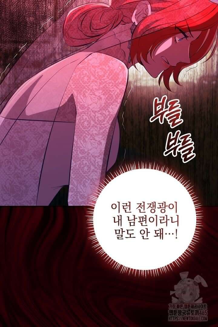 폭군에게 찍힌 민폐 황후입니다 31화 37