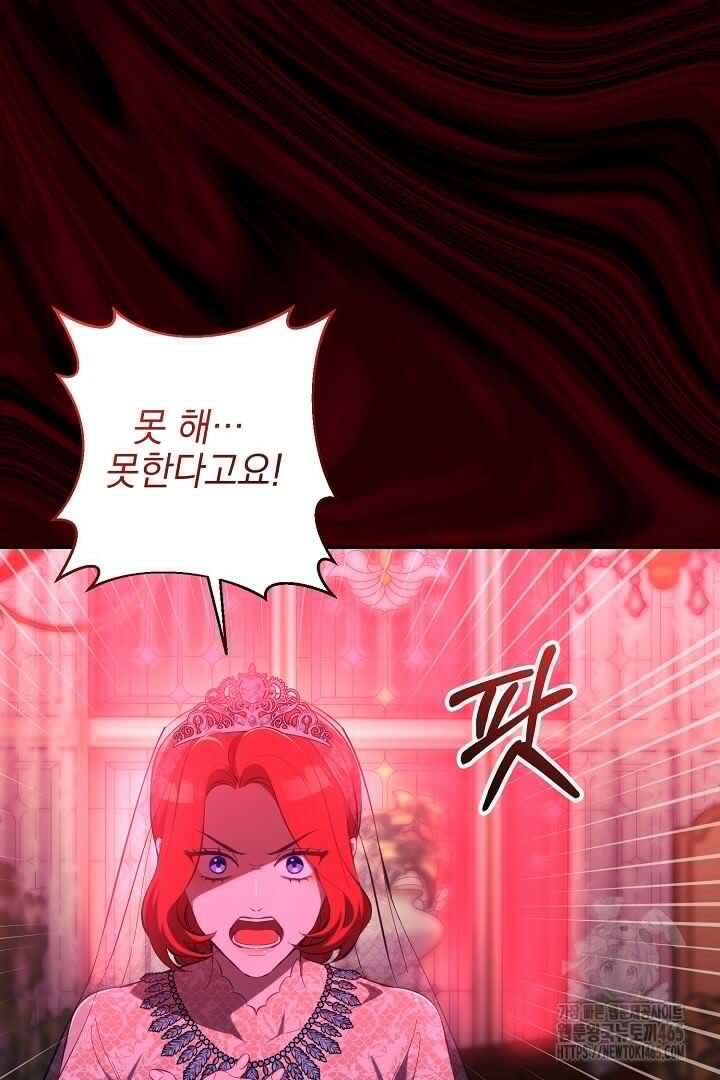 폭군에게 찍힌 민폐 황후입니다 31화 38