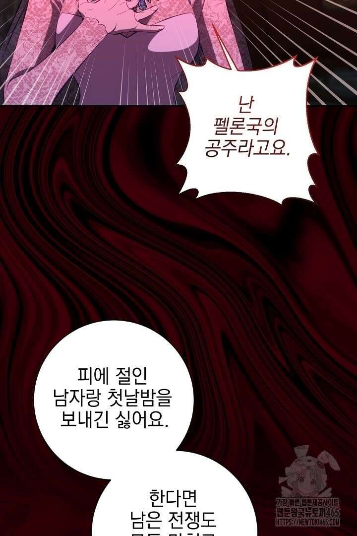 폭군에게 찍힌 민폐 황후입니다 31화 39