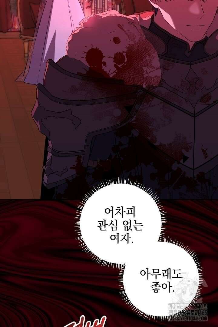 폭군에게 찍힌 민폐 황후입니다 31화 42