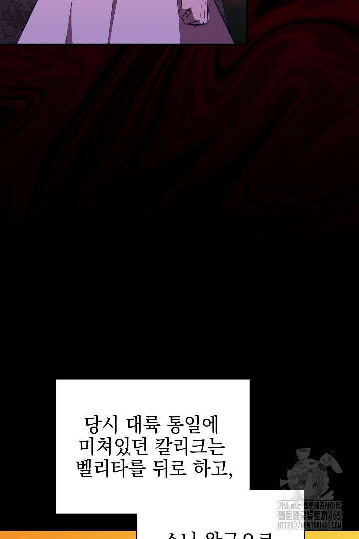 폭군에게 찍힌 민폐 황후입니다 31화 44