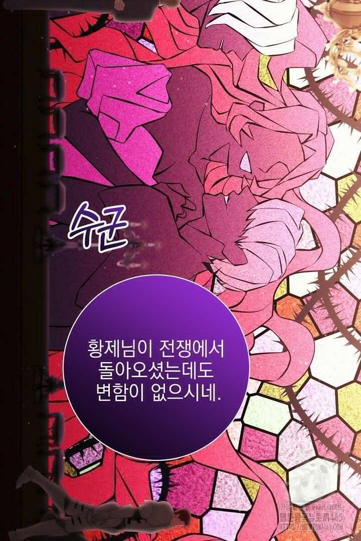 폭군에게 찍힌 민폐 황후입니다 31화 49