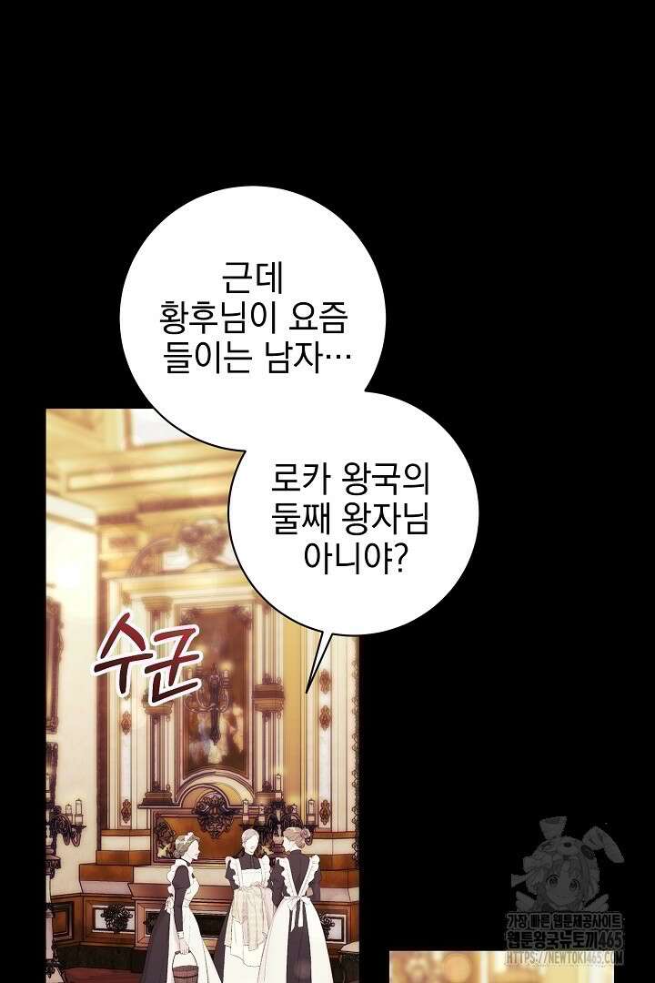 폭군에게 찍힌 민폐 황후입니다 31화 56