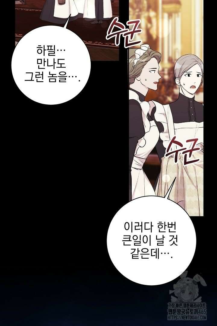 폭군에게 찍힌 민폐 황후입니다 31화 57