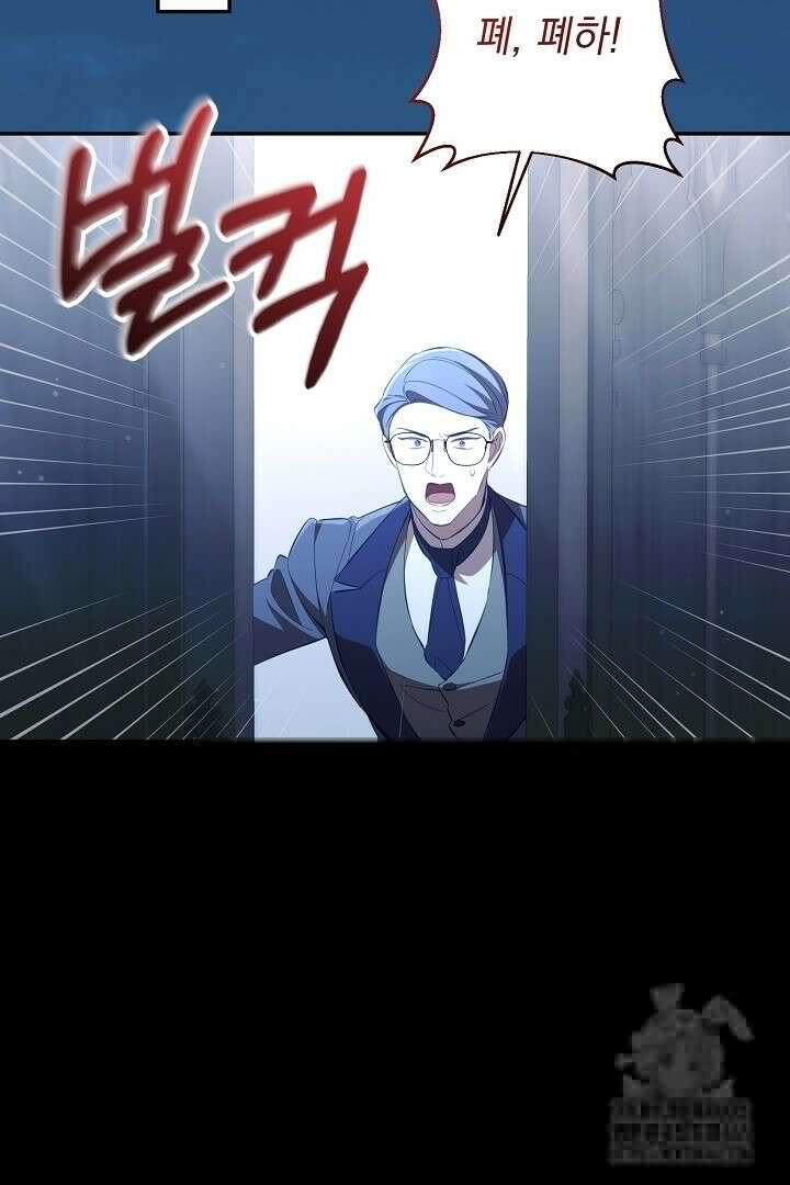 폭군에게 찍힌 민폐 황후입니다 31화 59