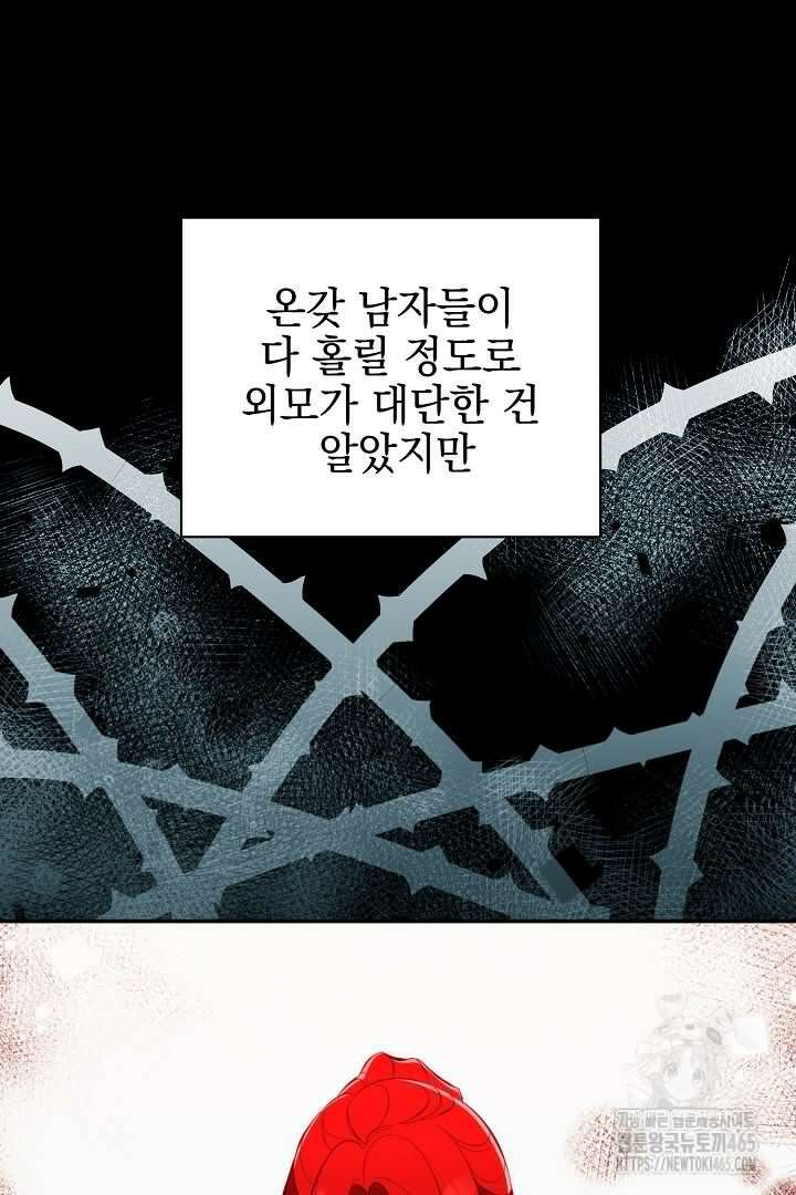 폭군에게 찍힌 민폐 황후입니다 31화 62