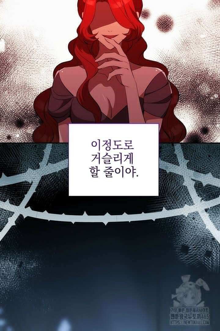 폭군에게 찍힌 민폐 황후입니다 31화 63