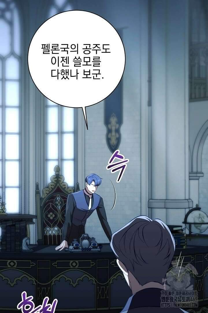 폭군에게 찍힌 민폐 황후입니다 31화 64