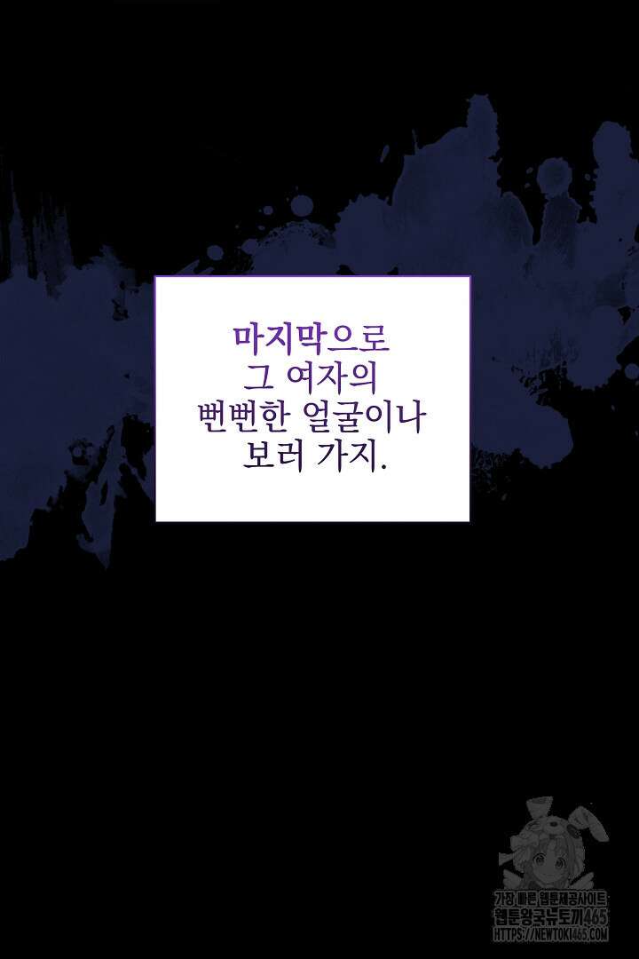폭군에게 찍힌 민폐 황후입니다 31화 66