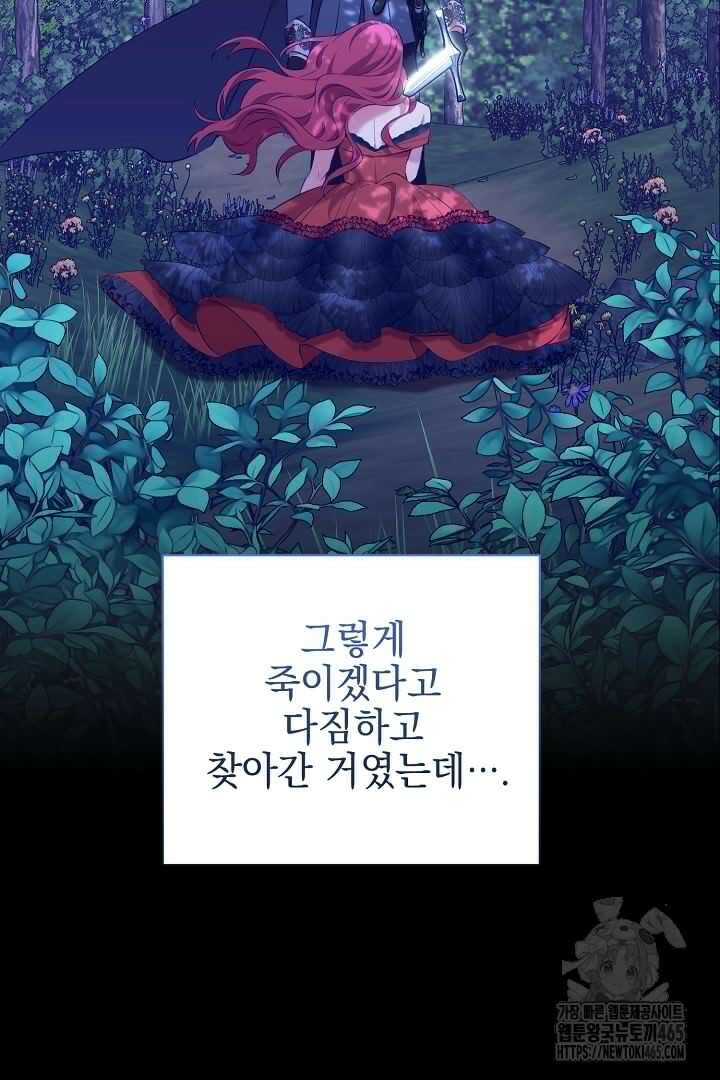폭군에게 찍힌 민폐 황후입니다 31화 68