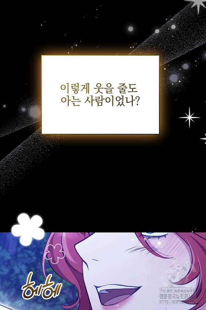 폭군에게 찍힌 민폐 황후입니다 31화 71