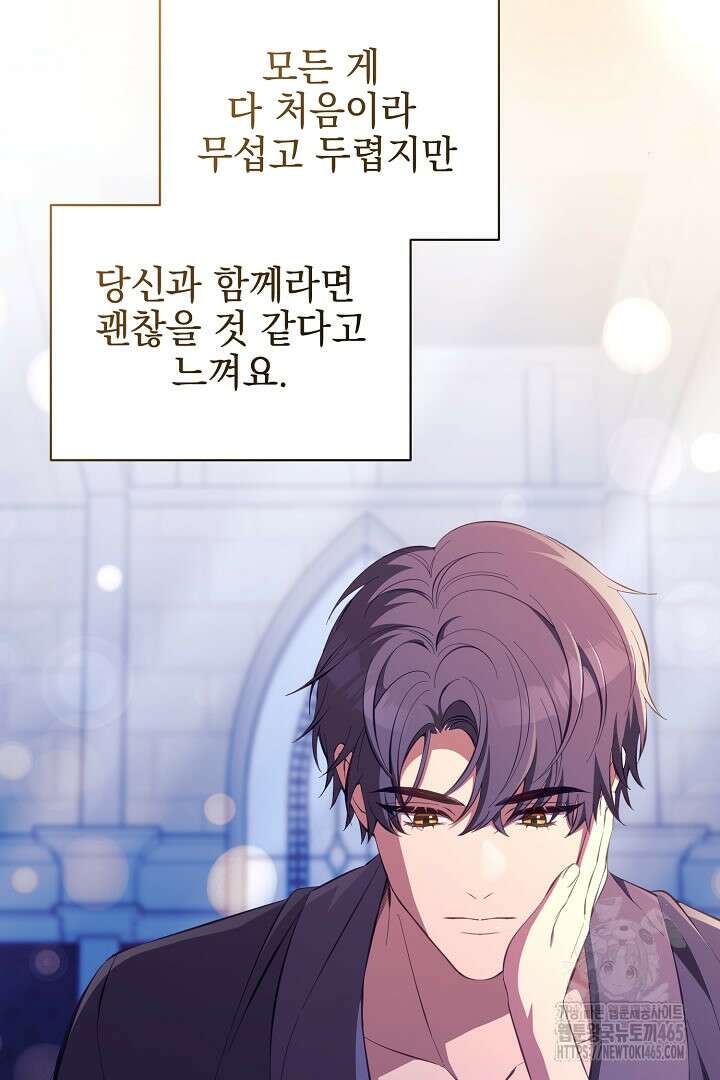 폭군에게 찍힌 민폐 황후입니다 31화 81