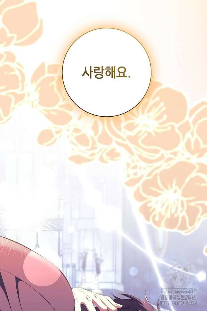 폭군에게 찍힌 민폐 황후입니다 31화 84