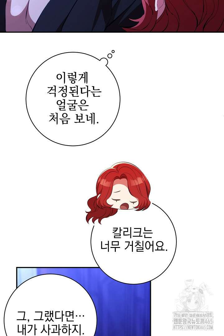 폭군에게 찍힌 민폐 황후입니다 31화 91