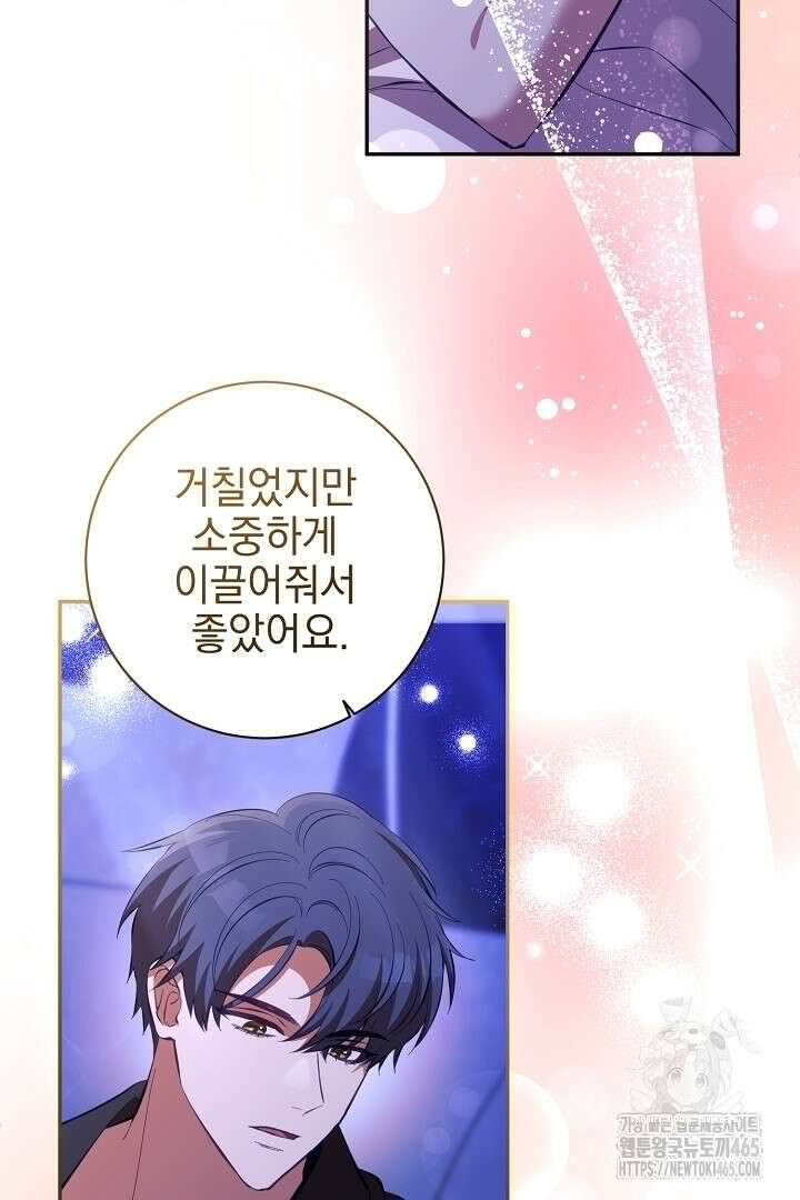 폭군에게 찍힌 민폐 황후입니다 31화 94