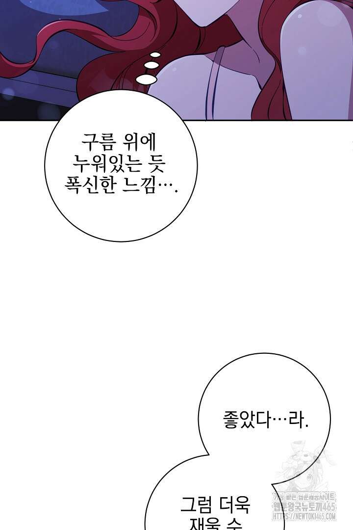 폭군에게 찍힌 민폐 황후입니다 31화 98