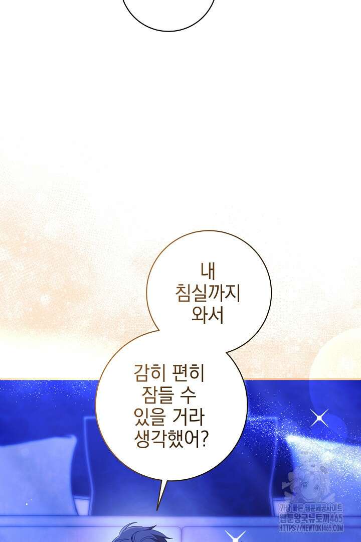폭군에게 찍힌 민폐 황후입니다 31화 100