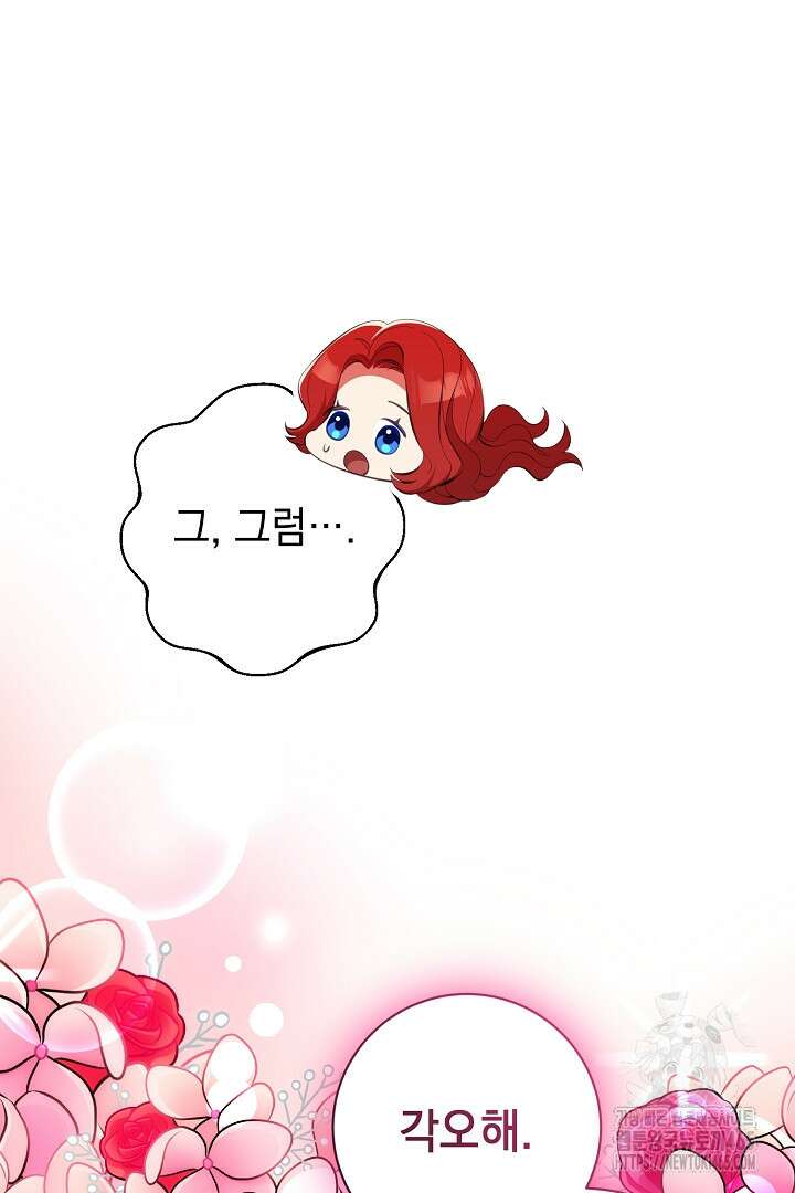 폭군에게 찍힌 민폐 황후입니다 31화 102