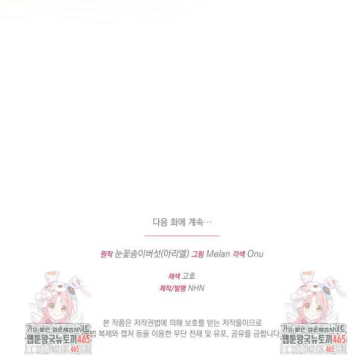 폭군에게 찍힌 민폐 황후입니다 31화 107