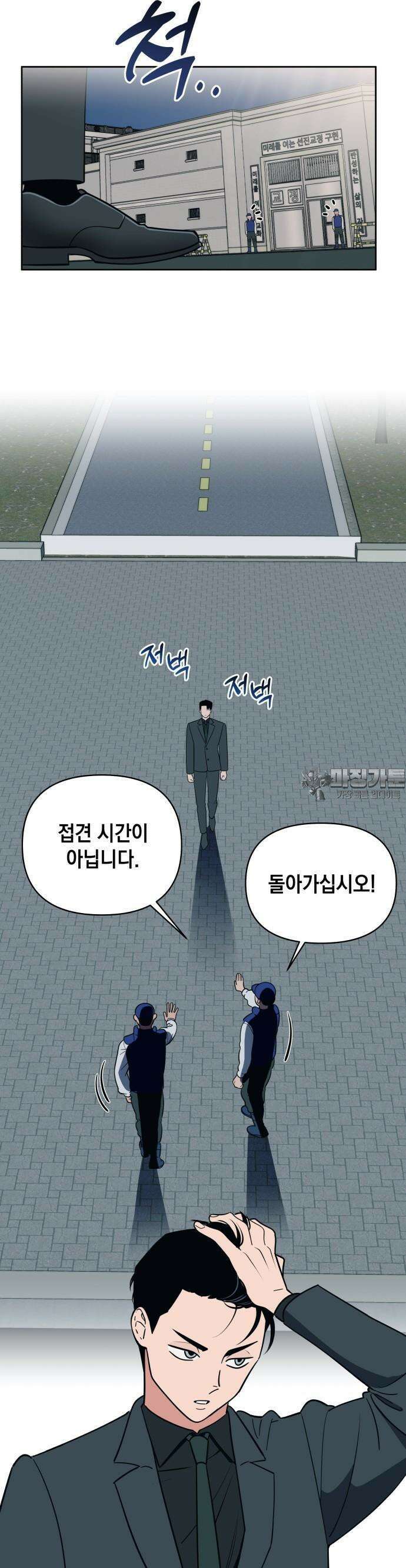 타이탄 4화 대역죄인 7
