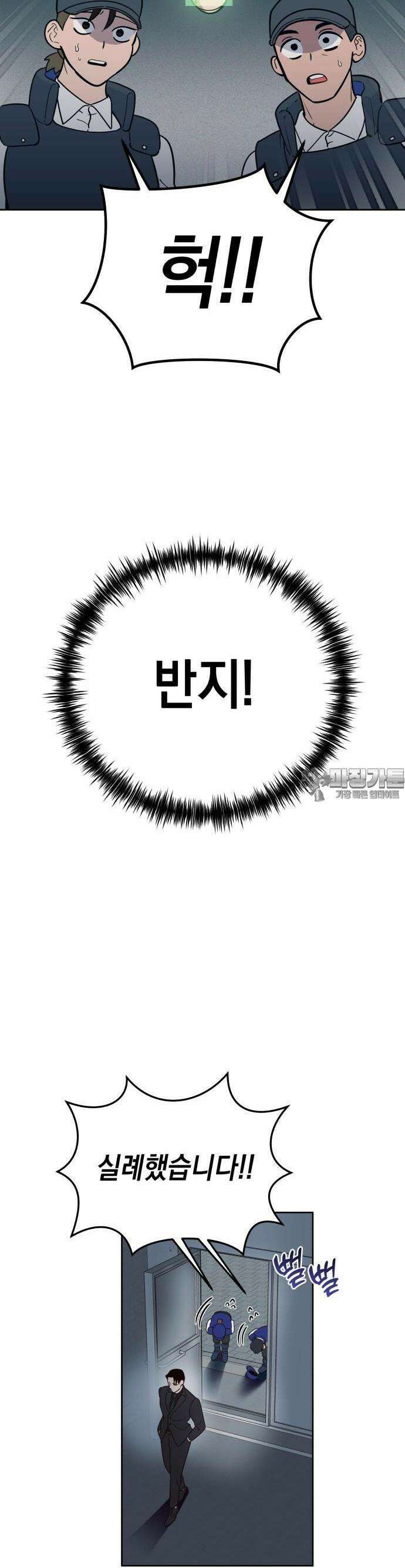 타이탄 4화 대역죄인 9