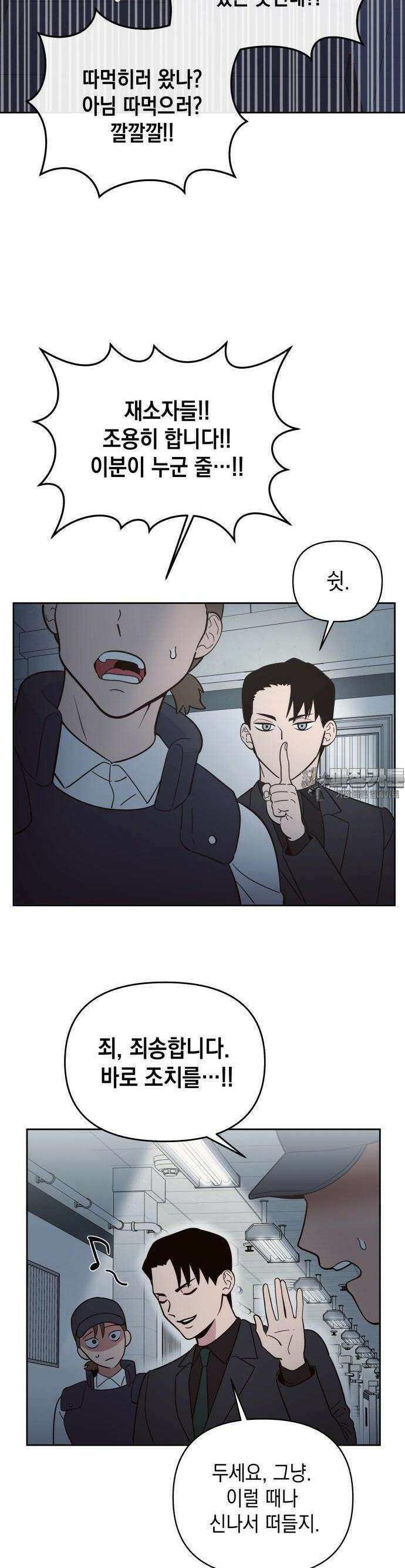 타이탄 4화 대역죄인 11