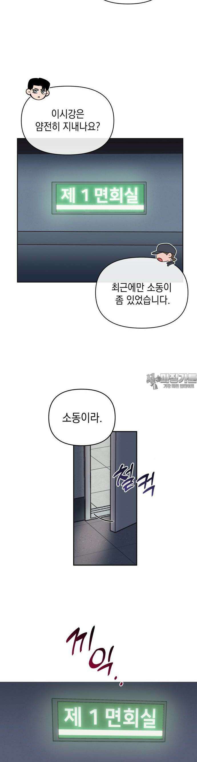 타이탄 4화 대역죄인 12