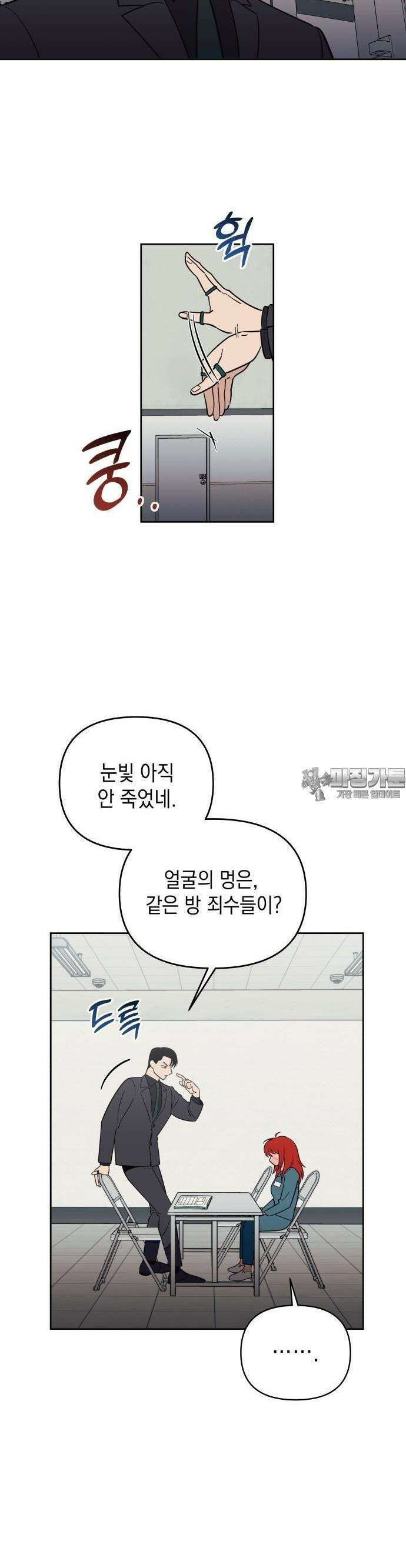 타이탄 4화 대역죄인 14