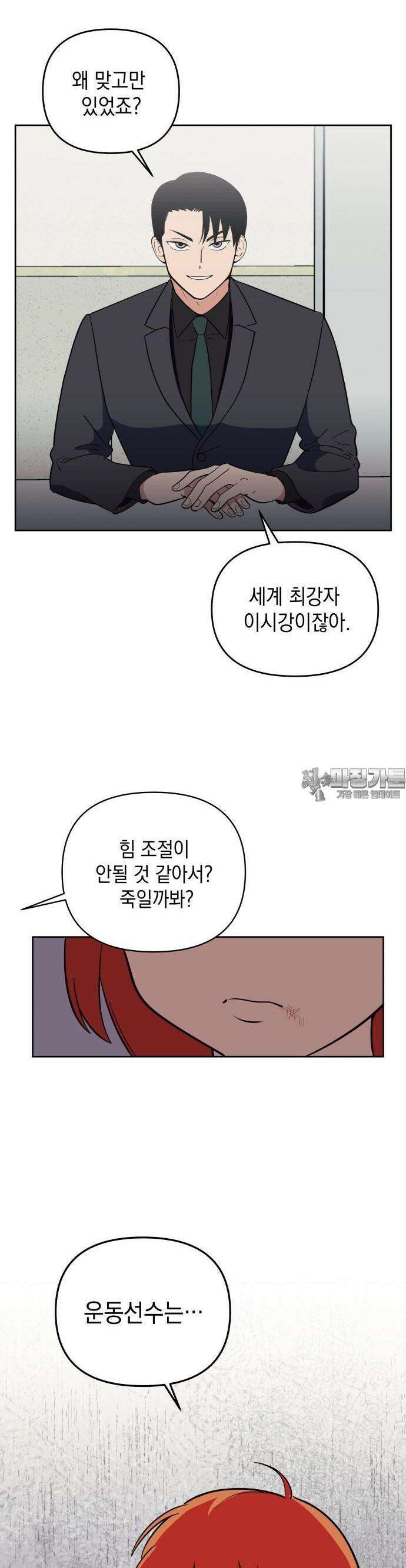 타이탄 4화 대역죄인 15