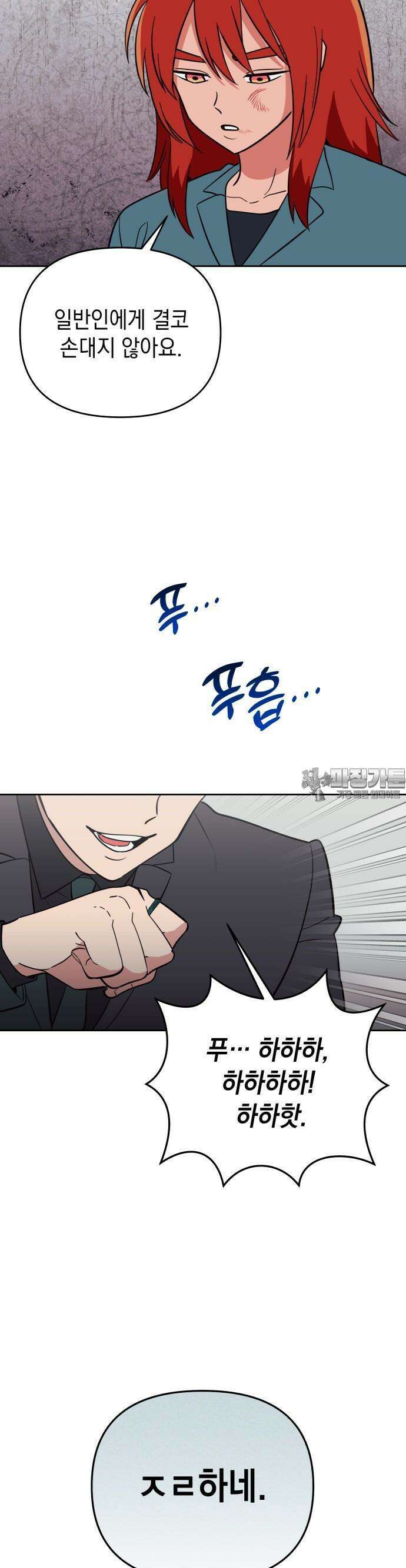 타이탄 4화 대역죄인 16