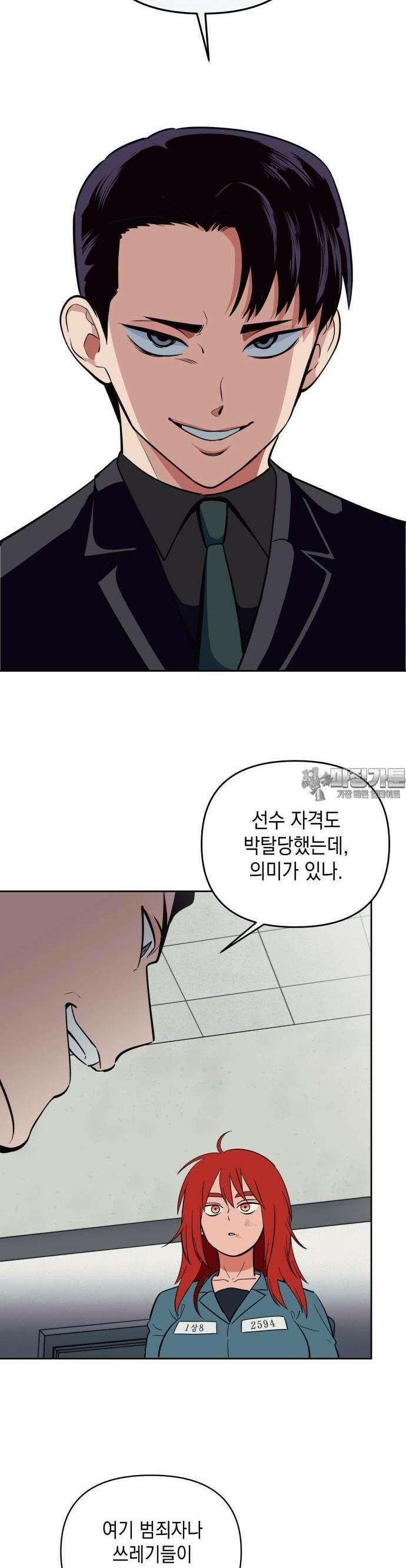타이탄 4화 대역죄인 17