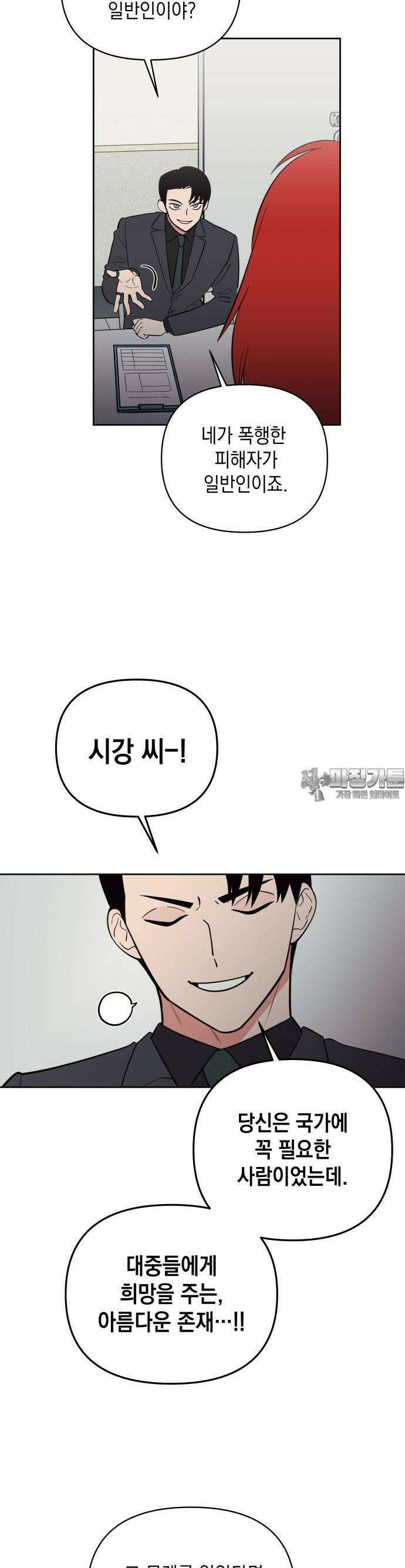 타이탄 4화 대역죄인 18