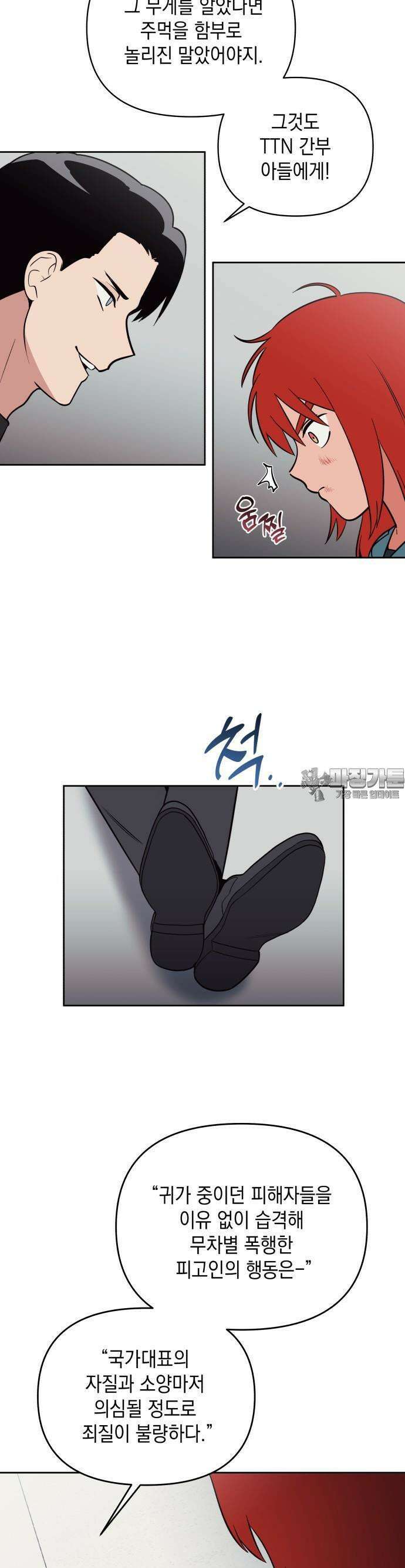 타이탄 4화 대역죄인 19