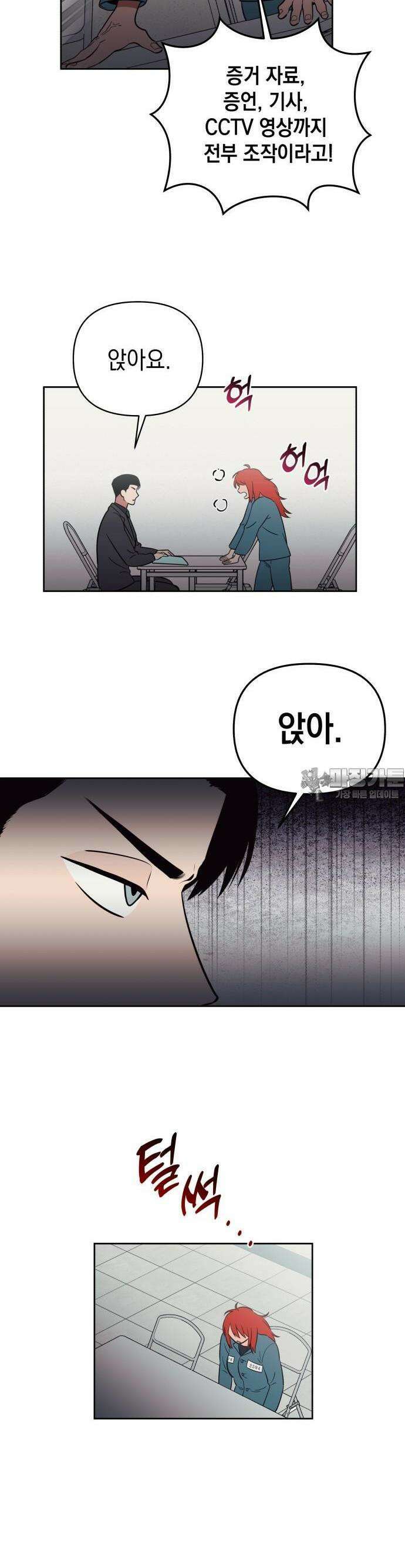 타이탄 4화 대역죄인 21