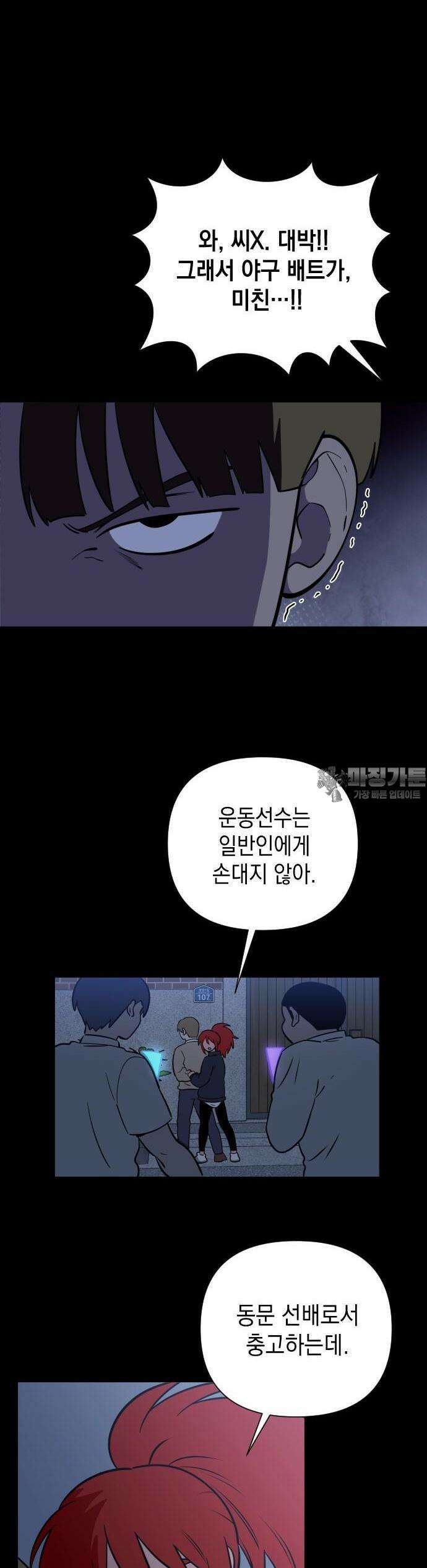 타이탄 4화 대역죄인 28