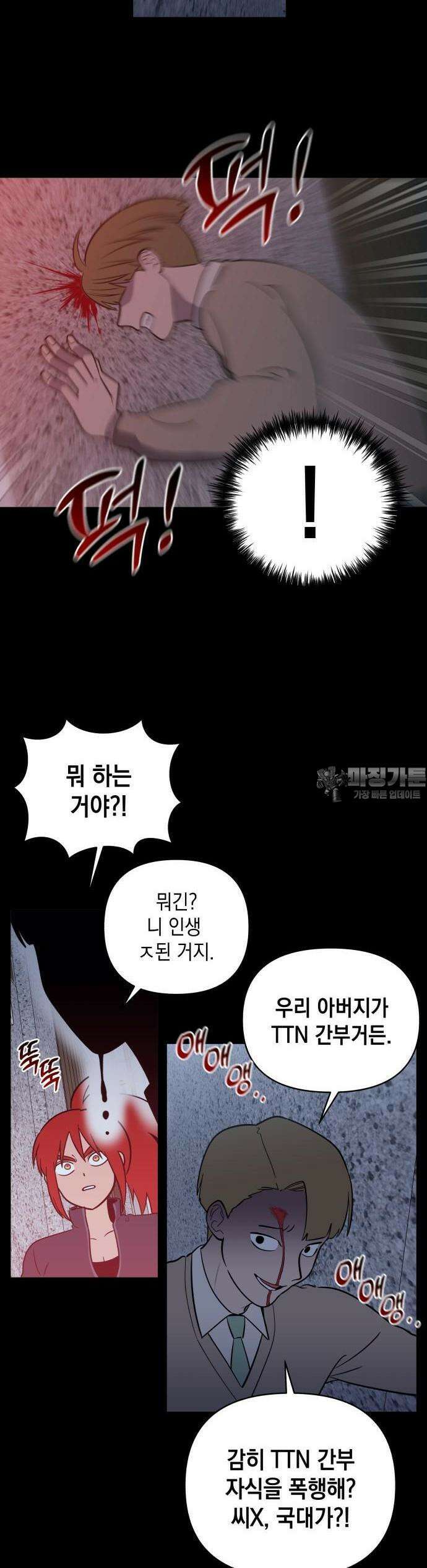 타이탄 4화 대역죄인 30