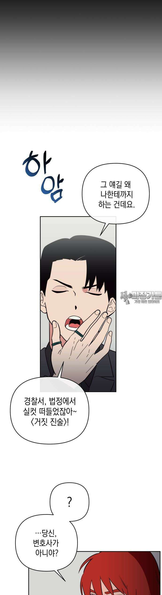 타이탄 4화 대역죄인 33