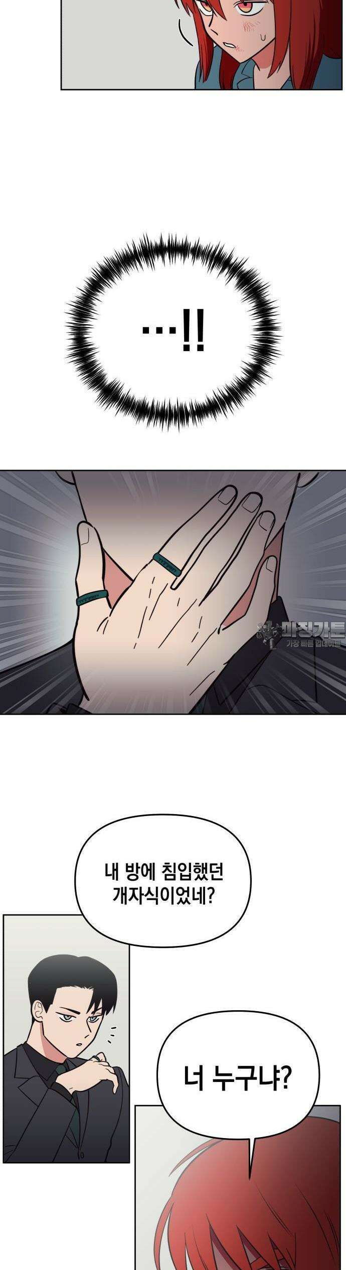 타이탄 4화 대역죄인 34