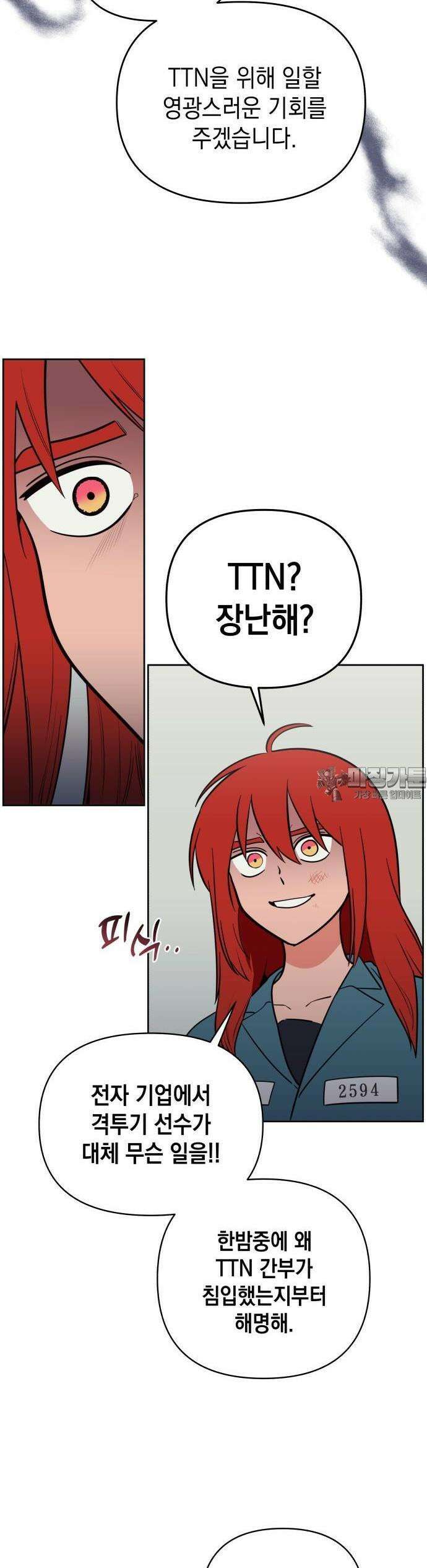 타이탄 4화 대역죄인 36