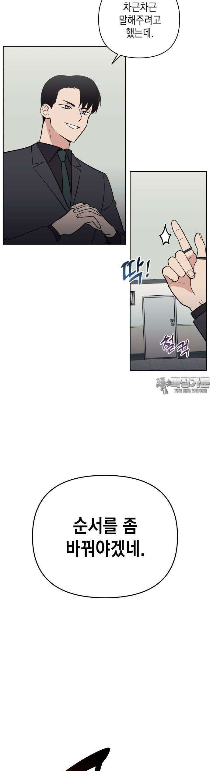 타이탄 4화 대역죄인 37