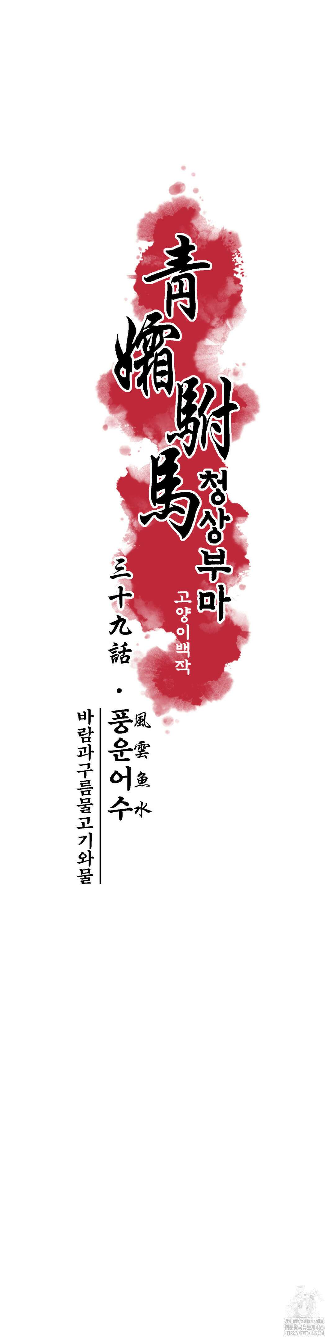 청상부마 39화 5
