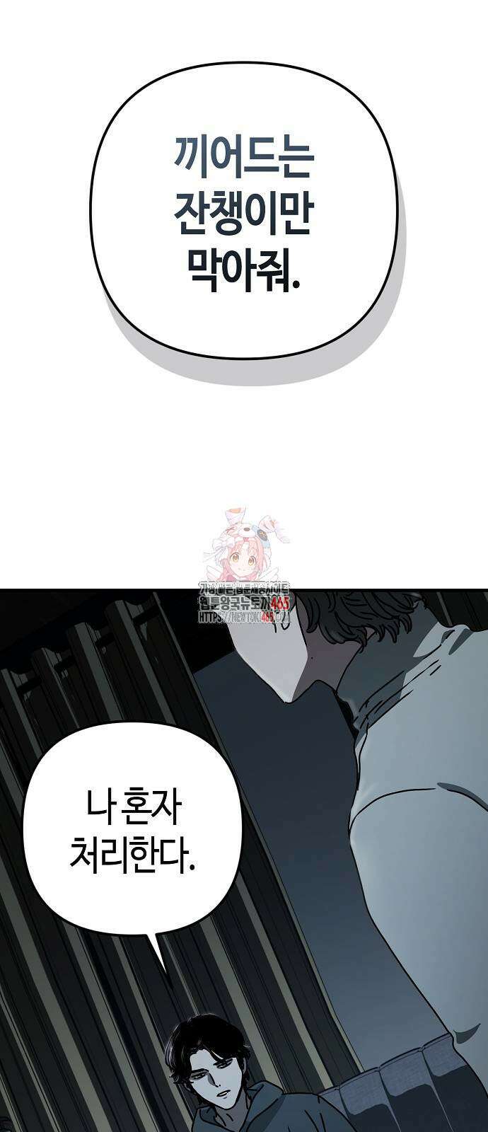 아포칼립스에 집을 숨김 30화 1