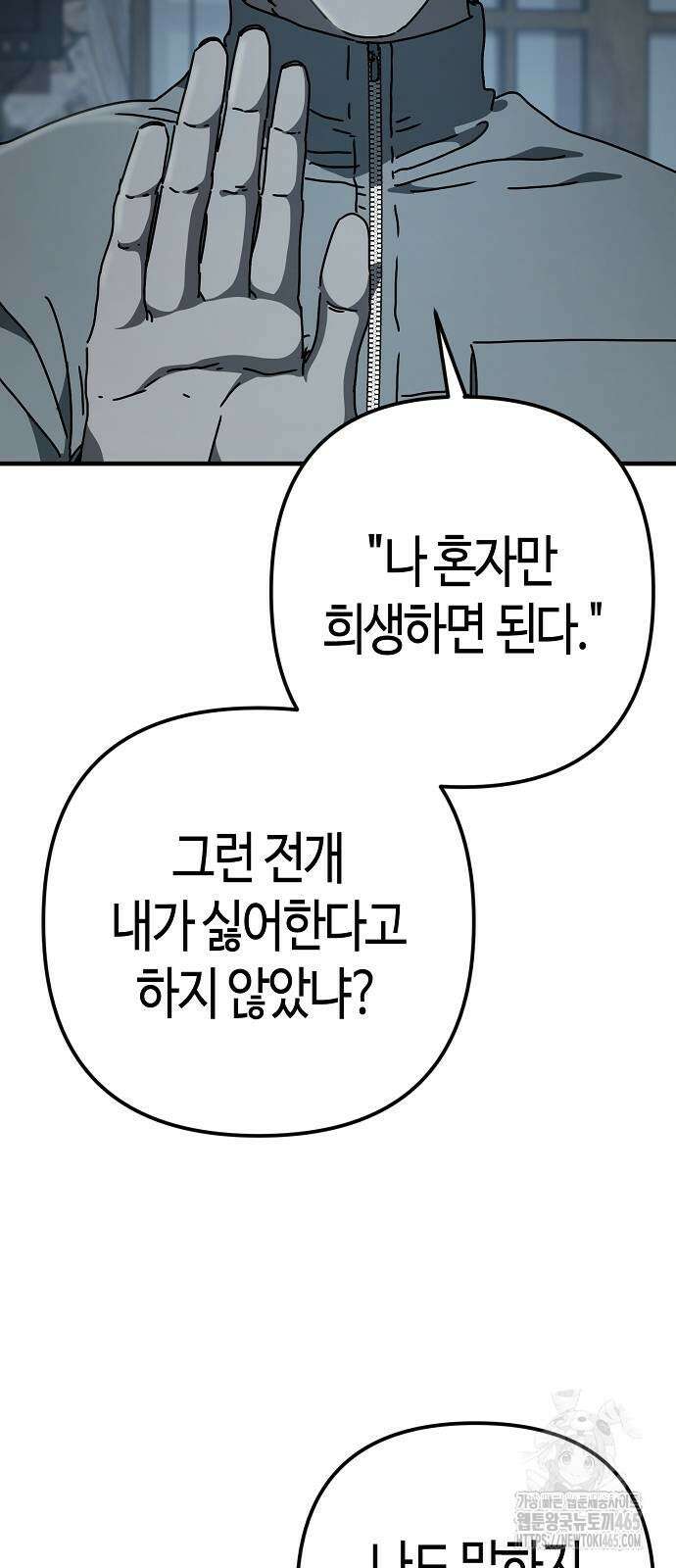 아포칼립스에 집을 숨김 30화 3