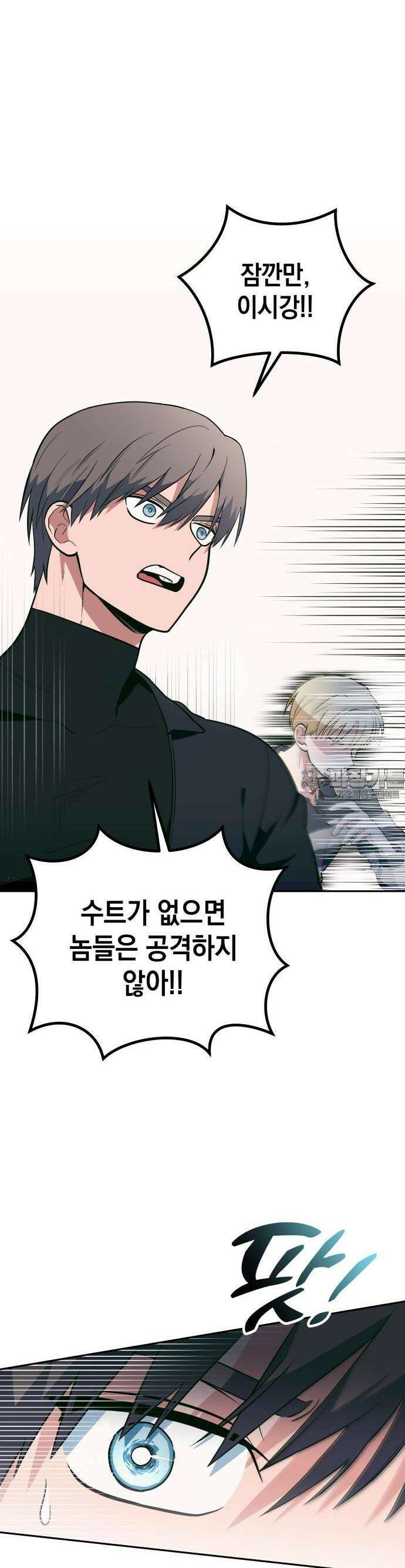 타이탄 10화 전멸 3